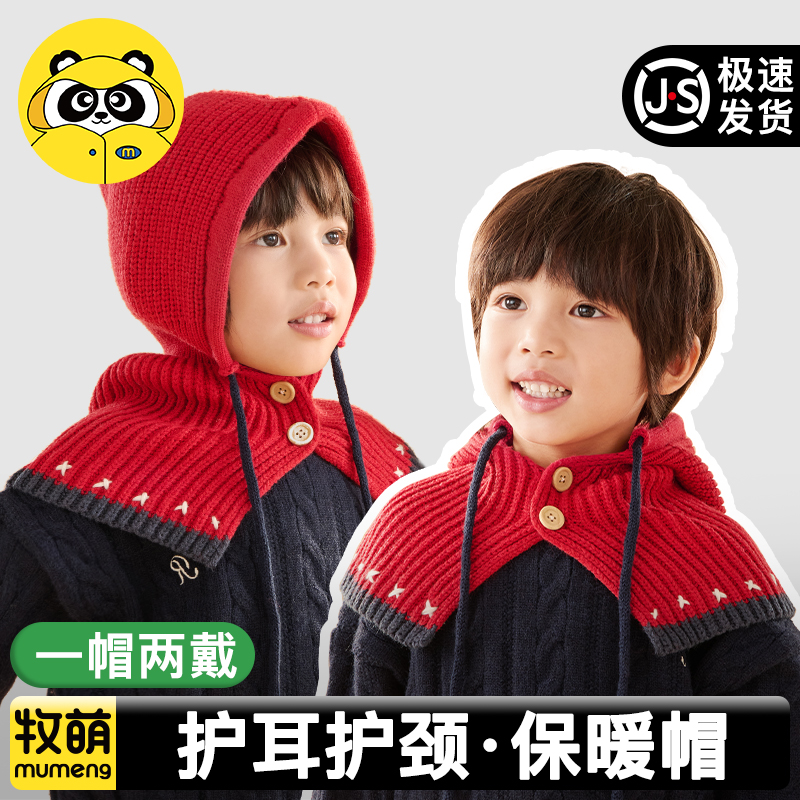 牧萌儿童巴拉克拉法帽冬季保暖
