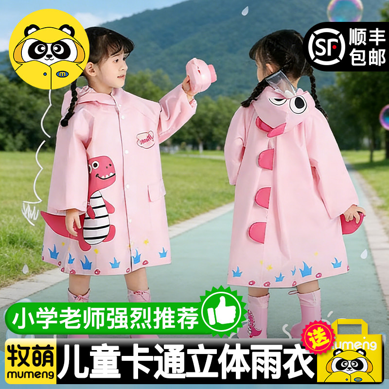 牧萌雨衣儿童女童2025套装防水全身宝宝幼儿园小童小孩女孩雨披