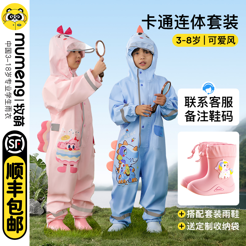 牧萌儿童连体雨衣男童女童专用