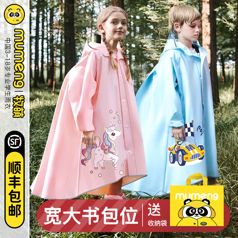 牧萌儿童雨衣男童女童小学生全身小孩宝宝幼儿园上学带书包位雨披怎么样,好用不?