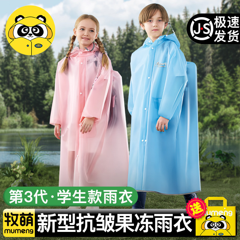 牧萌儿童果冻雨衣2024新款图片