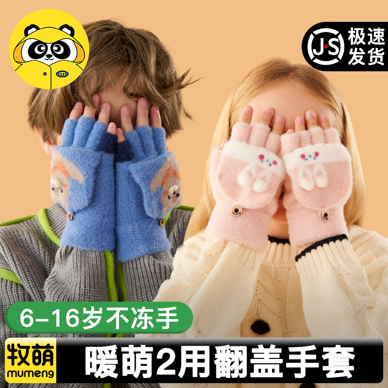 牧萌儿童秋冬季手套2024新款