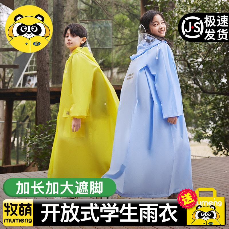 牧萌儿童雨衣中大童长款防暴雨带书包位2026新款男女童中学生雨披