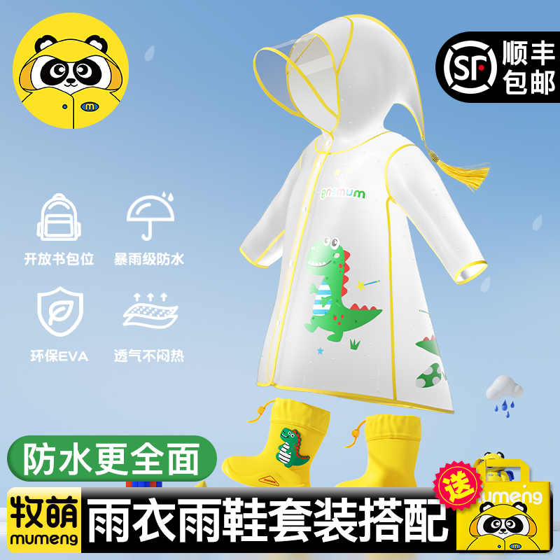 牧萌儿童雨衣男童女童幼儿园小学生上学专用雨披2岁宝宝雨靴套装