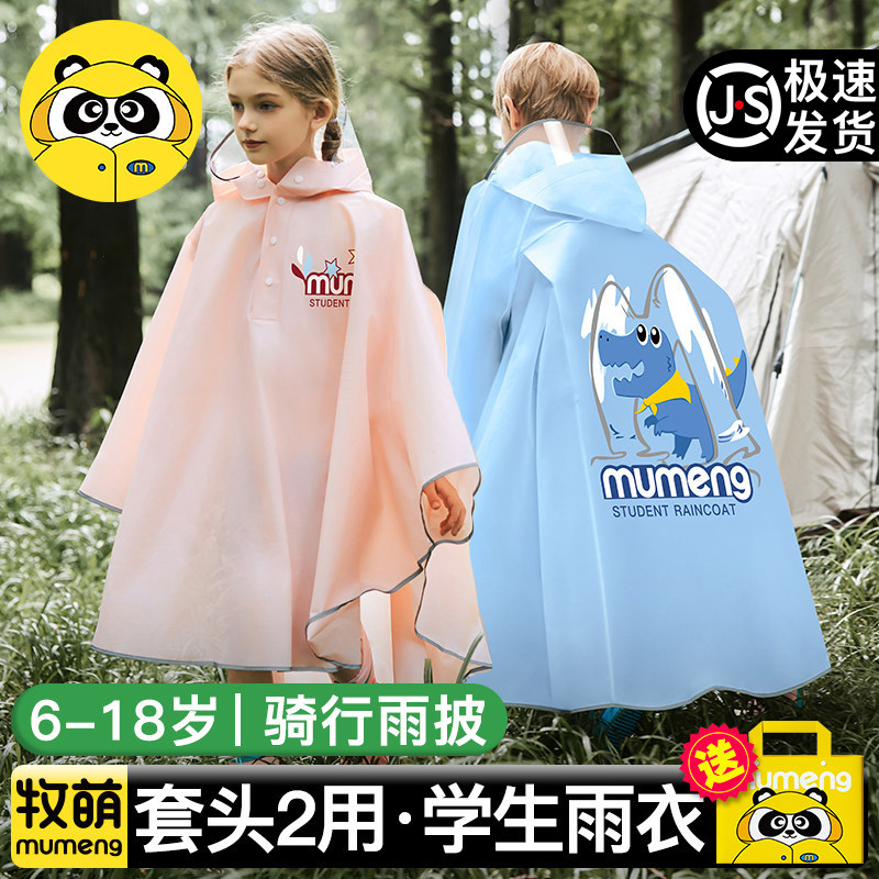 儿童雨衣小孩全身防水中小学生上学专用防暴雨斗篷雨披带书包位