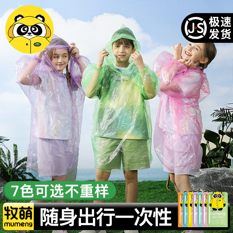 牧萌一次性雨衣儿童款加厚便捷式长款全身男女款漂流旅游学生专用