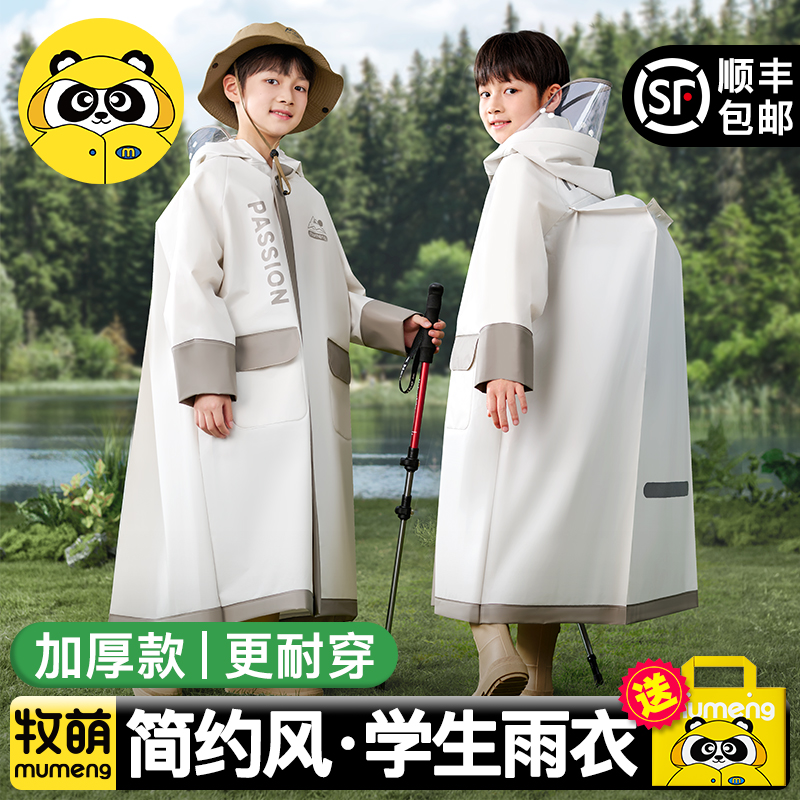 牧萌儿童雨衣男童女孩小学生专用