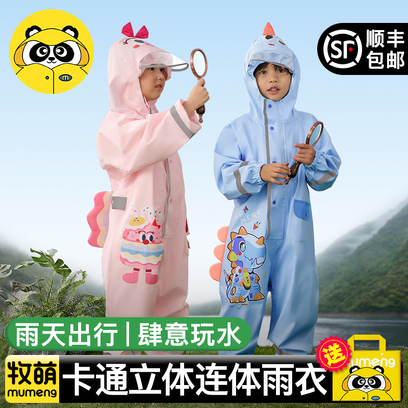 牧萌儿童连体雨衣幼儿园专用男童女孩宝宝连身套装防水全身雨披