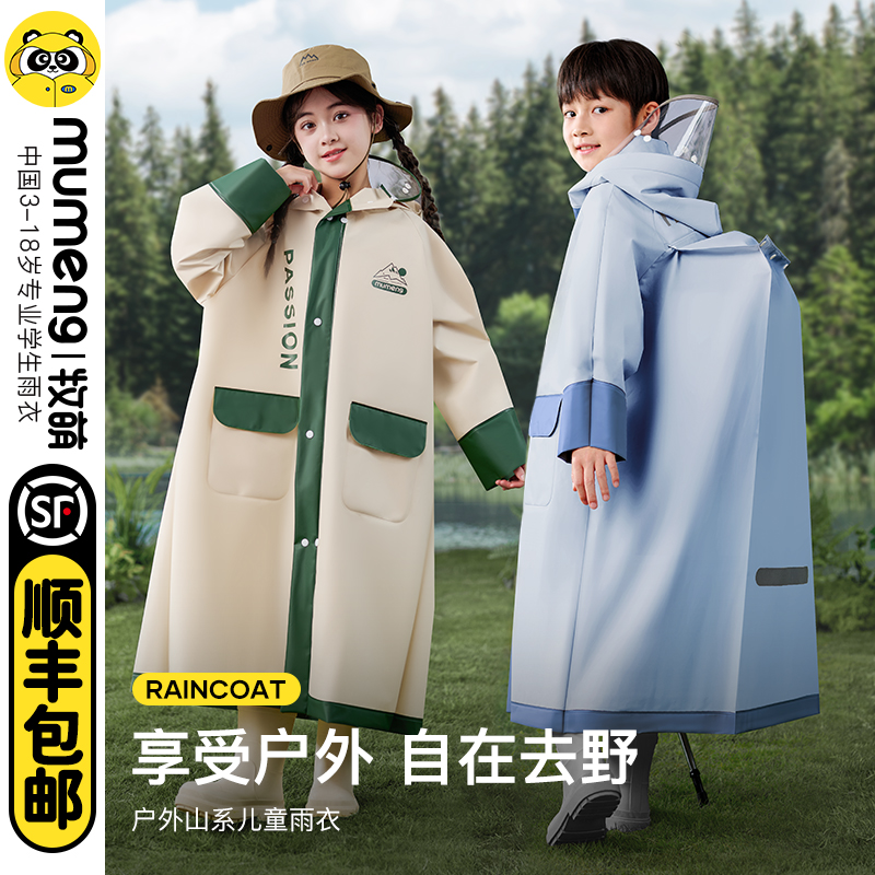 牧萌儿童雨衣男童小学生上学专用全身防暴雨女童青少年书包位雨披