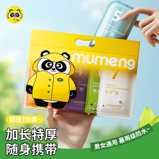 全身防暴雨男女加厚儿童学生户外便携雨披 一次性成人卡片雨衣长款