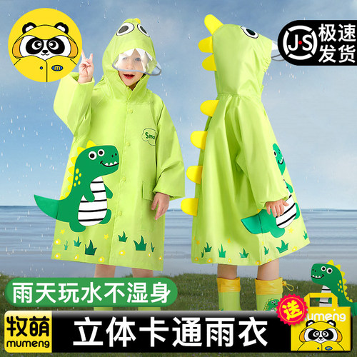 牧萌儿童雨衣雨鞋套装男孩女孩