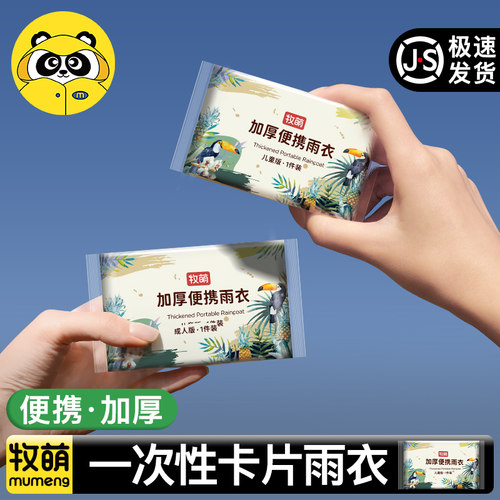 加厚便携口袋雨衣