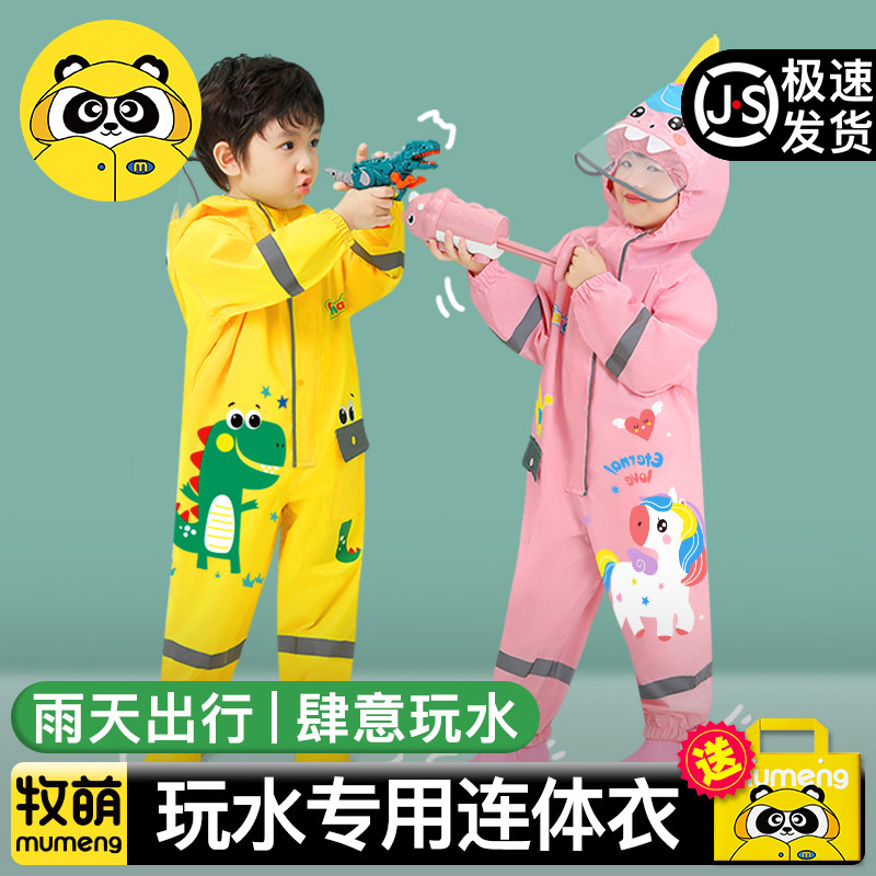 牧萌儿童雨衣雨鞋套装防水全身连体男女童幼儿园2026新款宝宝雨披