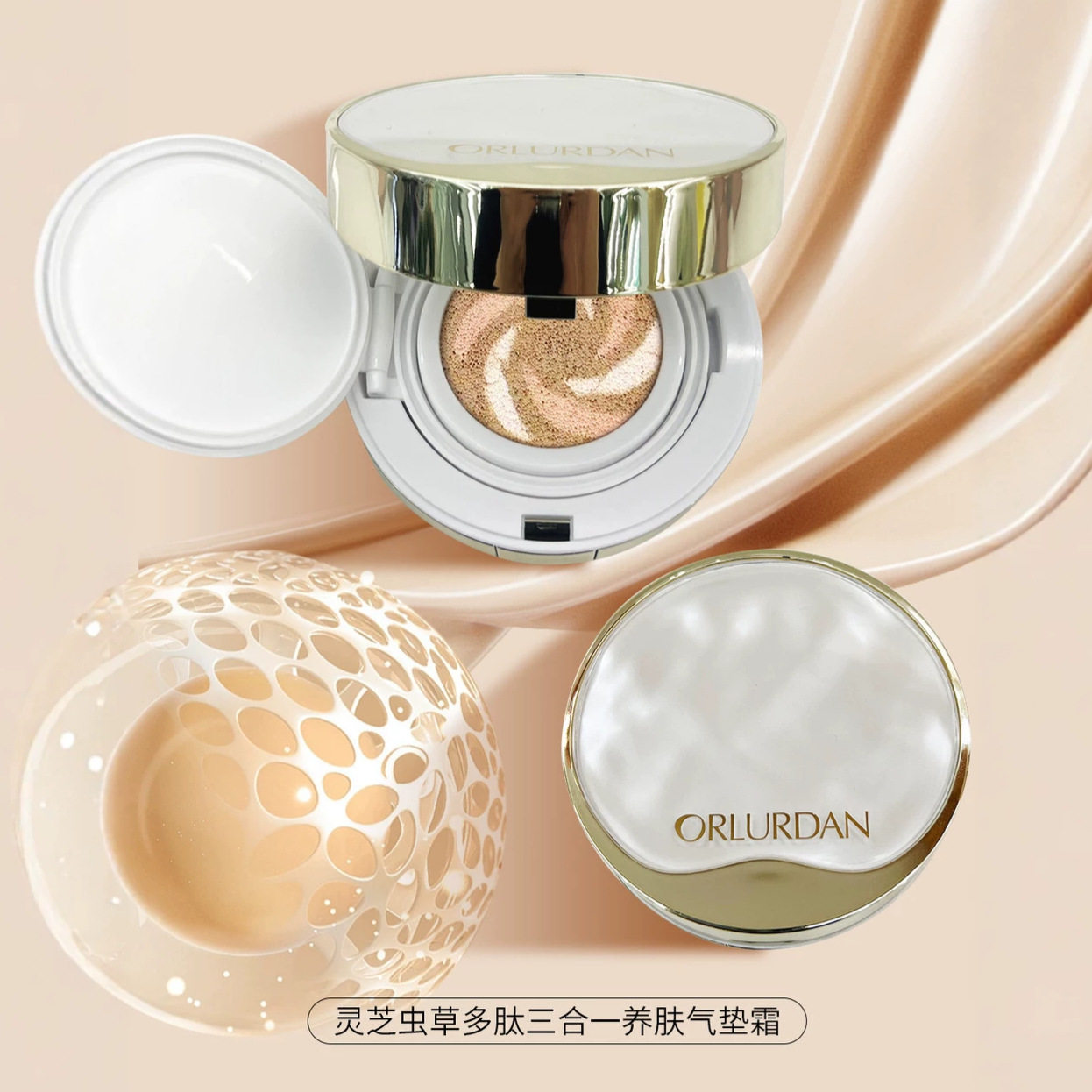 专柜正品奥洛丹灵芝虫草多肽三合一养肤气垫霜遮瑕水润控油持妆