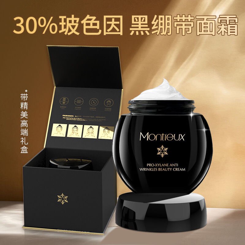 【专柜正品】蒙投丽雪黑绷带玻色因抗皱面霜抗初老保湿嫩肤紧致