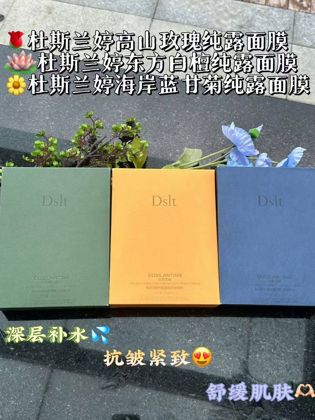 专柜正品DSLT杜斯兰婷高山玫瑰纯露面膜蓝甘菊修护保湿提亮补水