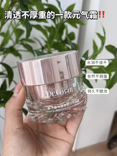 【专柜正品】爱得瑞Dr.Corui鱼子酱琉璃素颜元气粉霜滋润提亮养肤