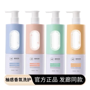 正品柚惑植物萃取香氛控油去屑洗发水柔顺蓬松蛋白防断护发乳发膜