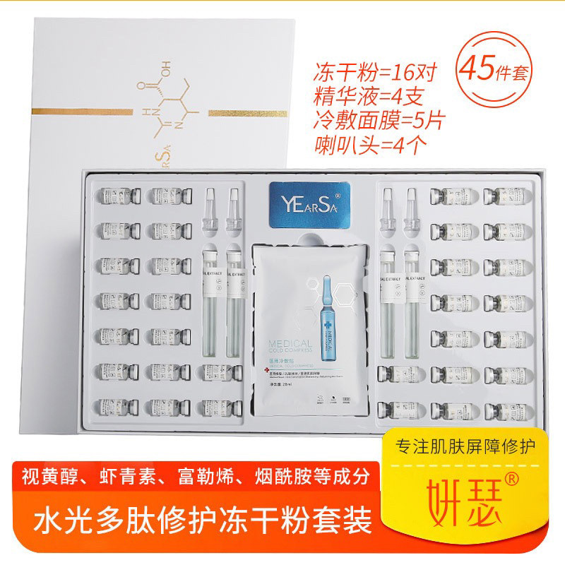 【官方正品】妍瑟水光多肽修护冻干粉套装蓝铜肽精华修复保湿暗沉