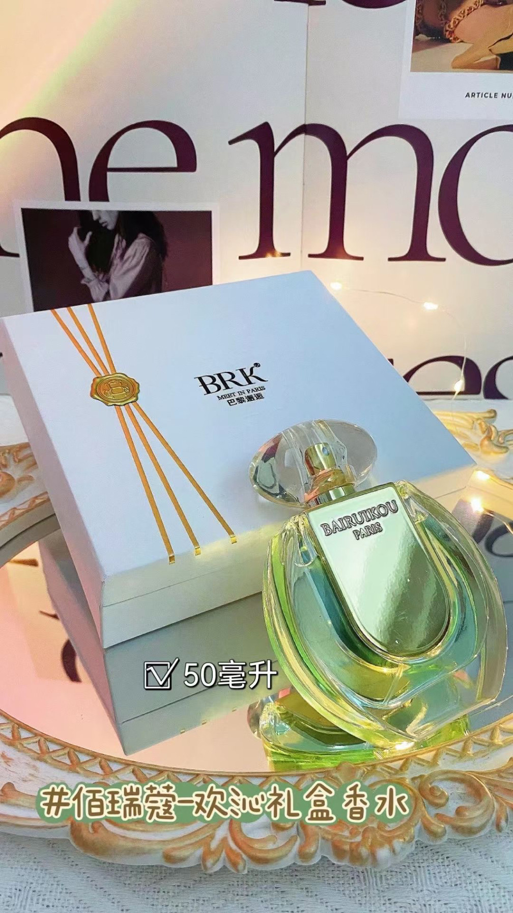 佰瑞蔻高端礼盒香水炽爱魅惑欢沁缪斯女神香水持久留香72小时花果