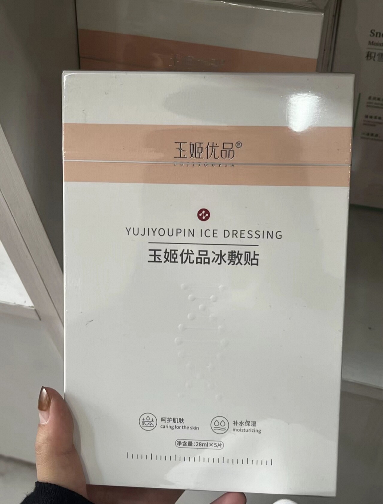 正品玉姬优品冰敷贴面膜补水保湿水润修护晒后舒缓敏肌美容院同款