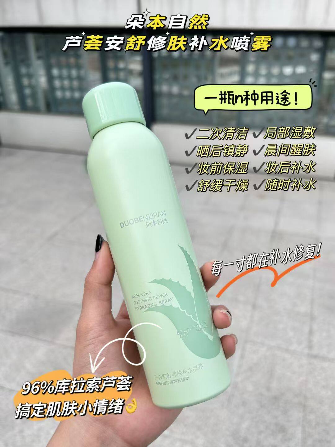 正品朵本自然芦荟安舒修肤补水喷化妆水/爽肤水