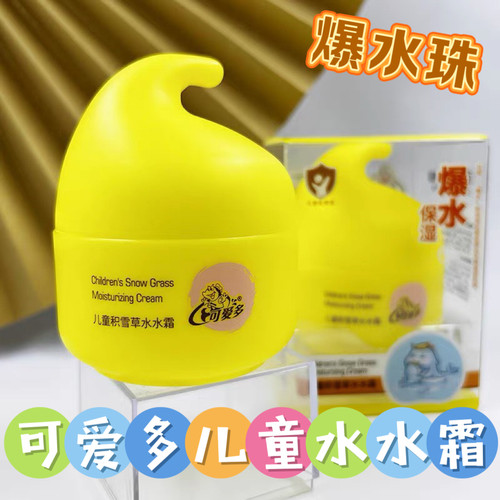 可爱多积雪草水水霜儿童舒缓肌肤保湿滋润爆水珠补水修复宝宝霜