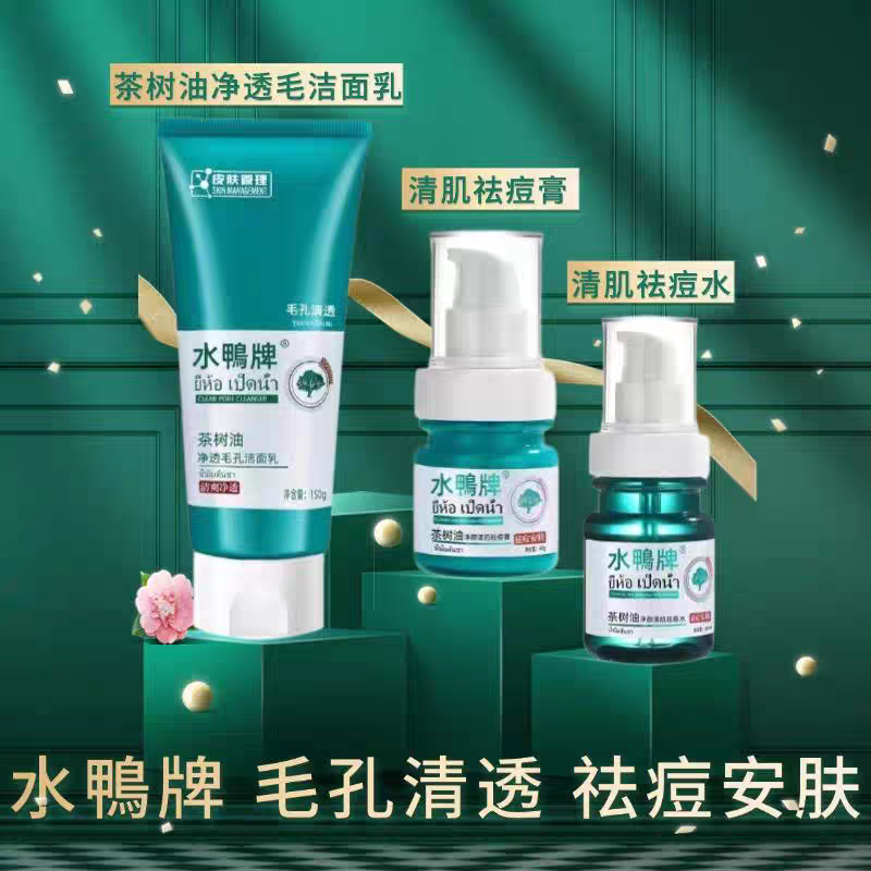 专柜正品水鸭牌茶树油清肌祛痘套装洗面奶青春期学生痘印舒缓男女