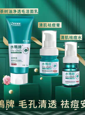 专柜正品水鸭牌茶树油清肌祛痘套装洗面奶青春期学生痘印舒缓男女