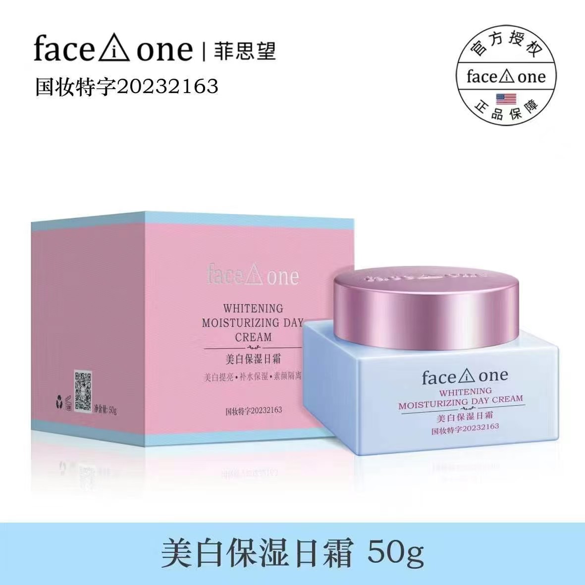 正品菲思望美白保湿日霜提亮肤色去黄懒人素颜霜隔离遮瑕水润嫩肤