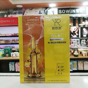 正品御容源维C赋活舒润靓颜面膜贴补水保湿提亮嫩肤舒缓修护水润