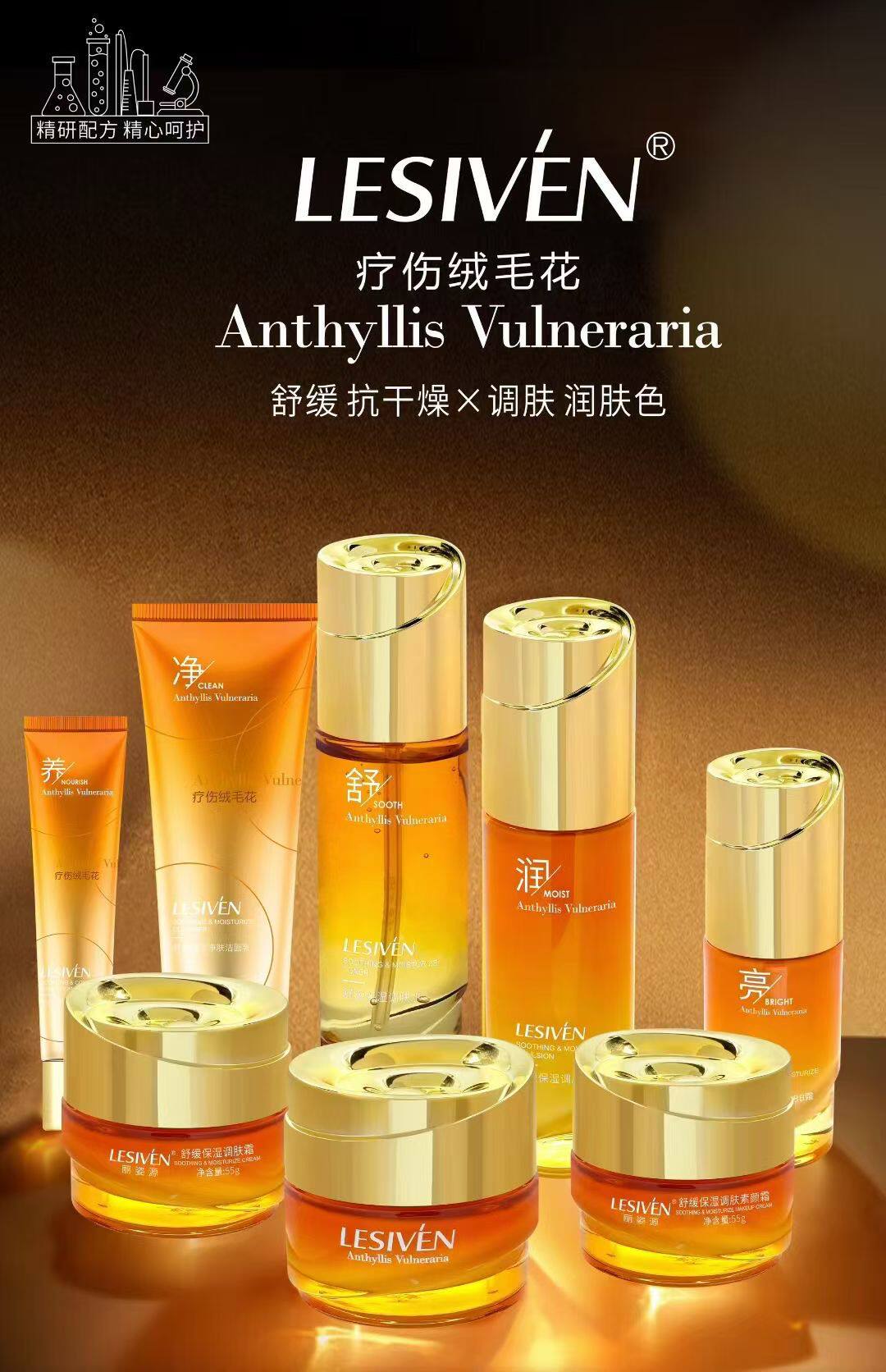 【专柜正品】丽姿源绒毛花舒缓保湿调肤修护滋润保湿水乳霜眼霜BB