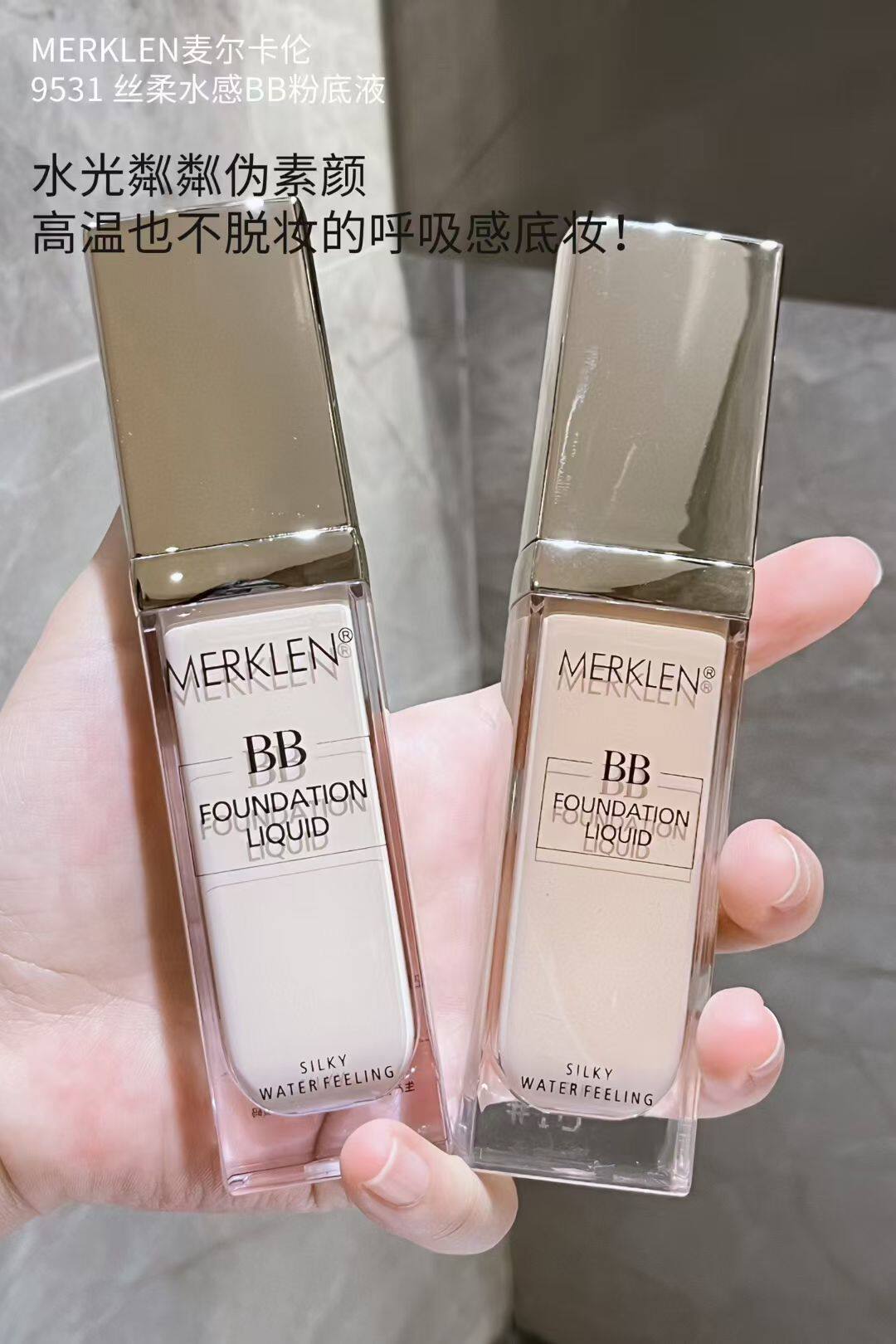【专柜正品】MERKLEN麦尔卡伦丝柔水感BB粉底液遮瑕水润清透防水