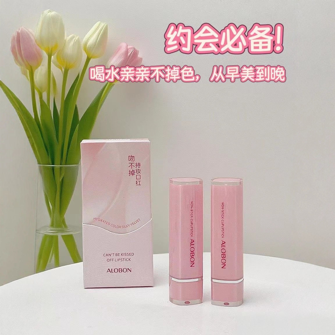 【专柜正品】雅邦吻不掉持妆口红不沾杯不掉色显气色唇膏滋养保湿
