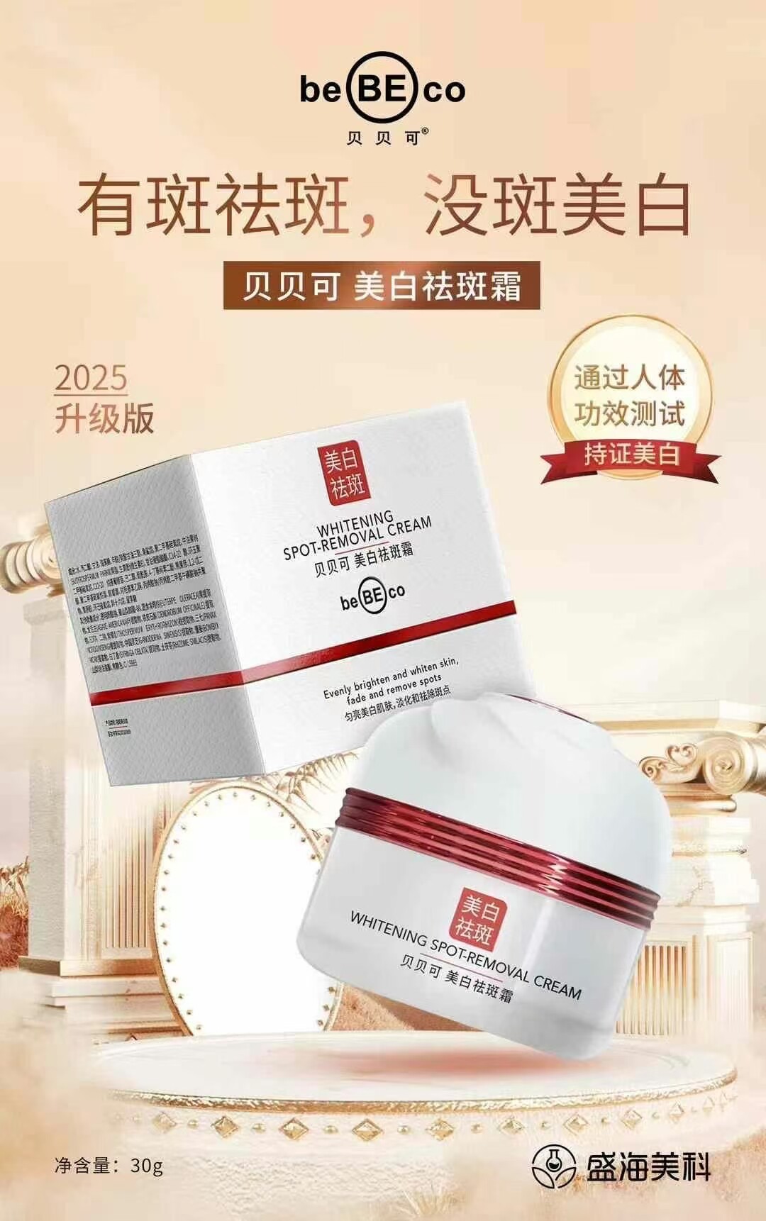 【专柜正品】贝贝可美白匀亮淡斑霜去黄提亮滋润保湿皮肤淡化斑点