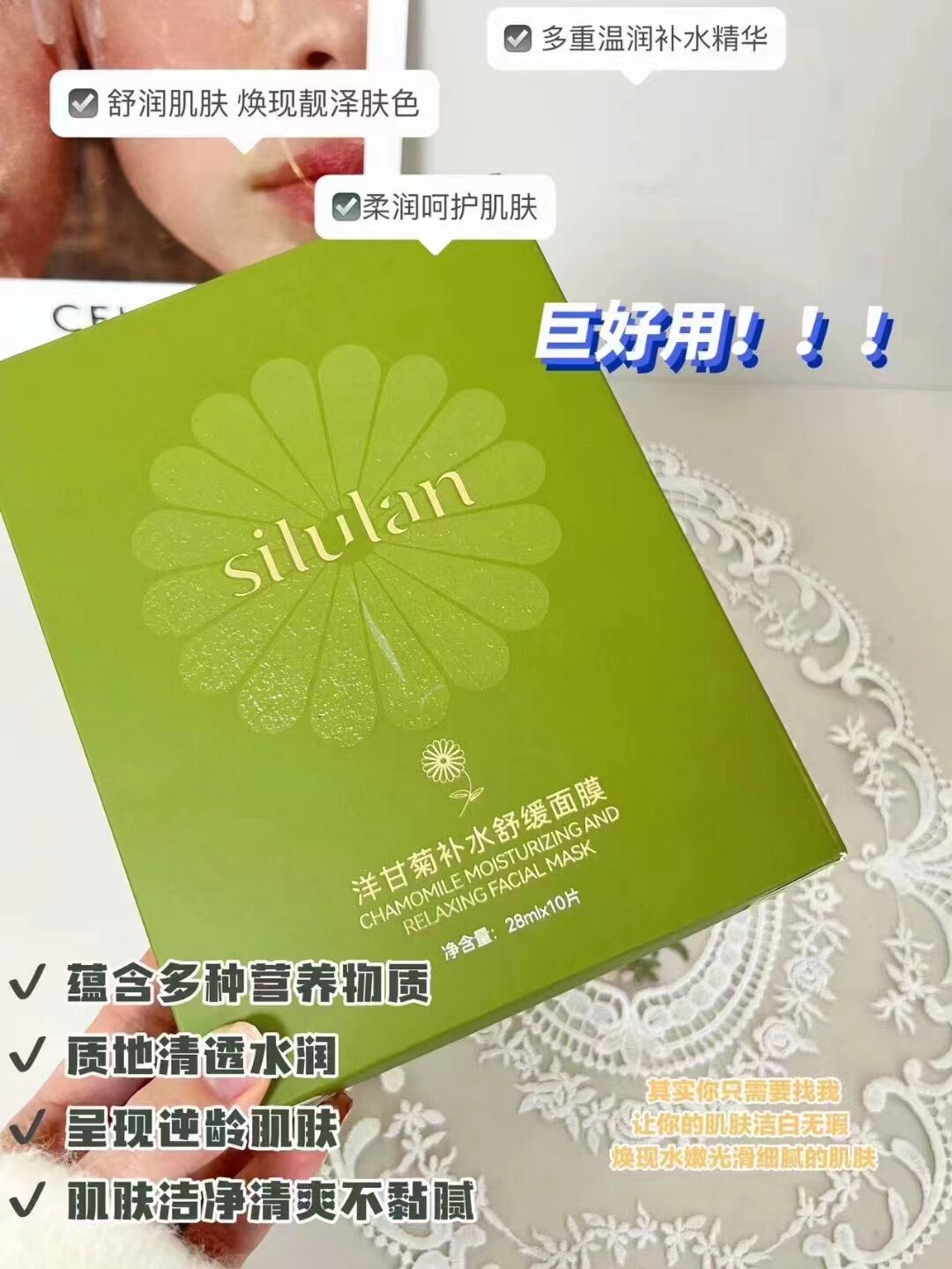 思露兰洋甘菊补水舒缓面膜贴修护舒缓保湿嫩肤护肤深层滋养肌肤