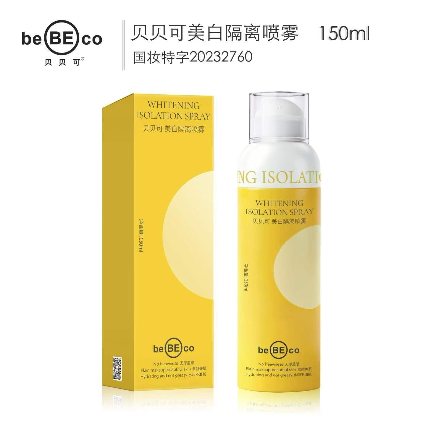 【正品新包装】贝贝可美白隔离喷雾水润保湿防紫外线全身防护清爽