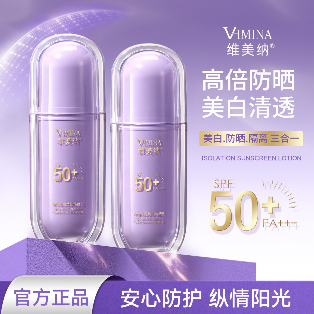 正品维美纳多重隔离美白防晒乳霜防护紫外线清爽保湿水润提亮清透