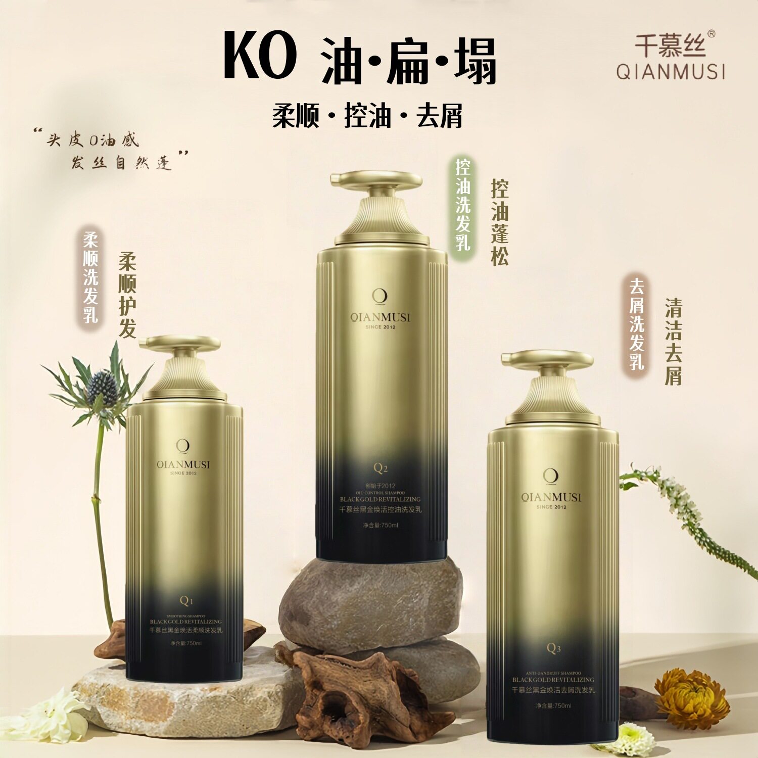 正品千慕丝黑金焕活柔顺洗发乳控油去屑蓬松洗发水赋活霜护发素