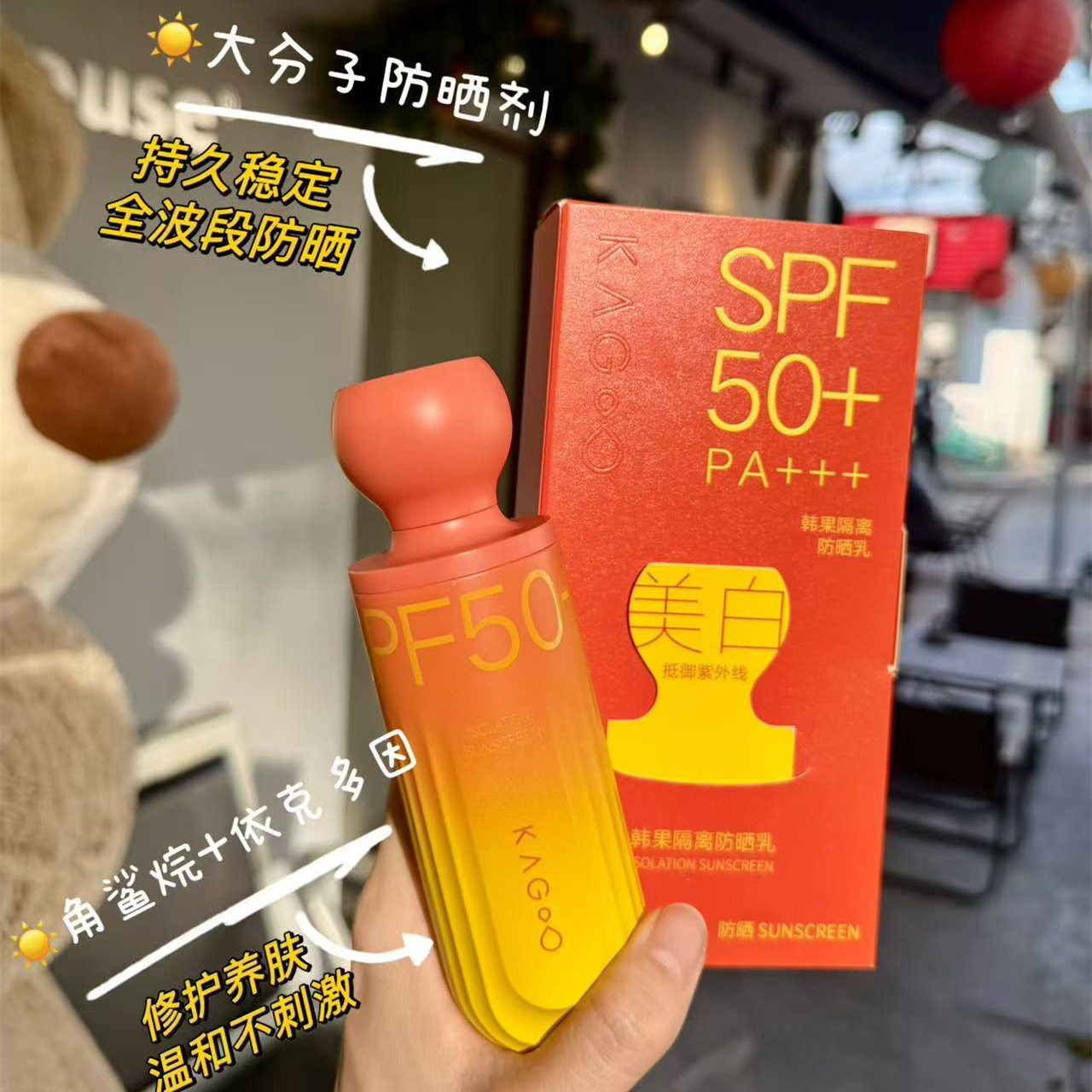 【专柜正品】韩果美白隔离防晒乳霜清爽保湿滋润防紫外线水润防水
