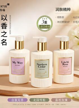 【专柜正品】Dr.Corui爱得瑞香水香氛身体乳滋润保湿玫瑰北国雪松