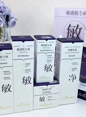 正品梦黛薇丝敏感肌专研舒缓修护屏障护肤水乳霜舒敏补水保湿滋润