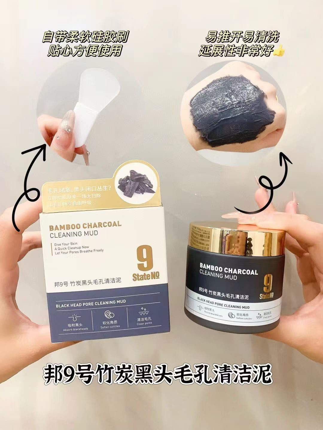 正品邦9号竹炭黑头毛孔清洁泥膜去粉刺深层清洁收缩毛孔粗大涂抹