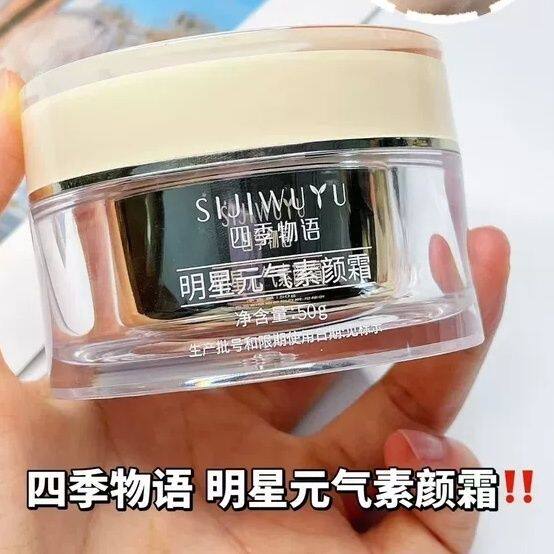 正品四季物语明星元气素颜霜滋养保湿养肤提亮肤色懒人霜遮瑕润肤