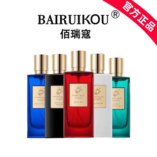 佰瑞蔻高定高端香水送礼真我蓝魅惑狂野麝香寄情蒙田大道持久留香
