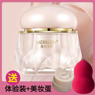 【专柜正品】麦尔卡伦琉璃素颜空气粉霜水润遮瑕懒人素颜霜提亮