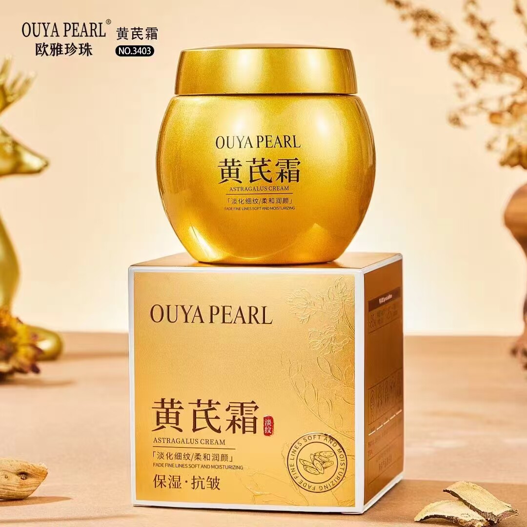 【专柜正品】国货欧雅珍珠黄芪霜保湿去黄滋润提亮淡化细纹嫩肤