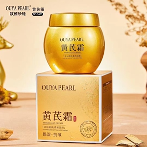 【专柜正品】国货欧雅珍珠黄芪霜保湿去黄滋润提亮淡化细纹嫩肤