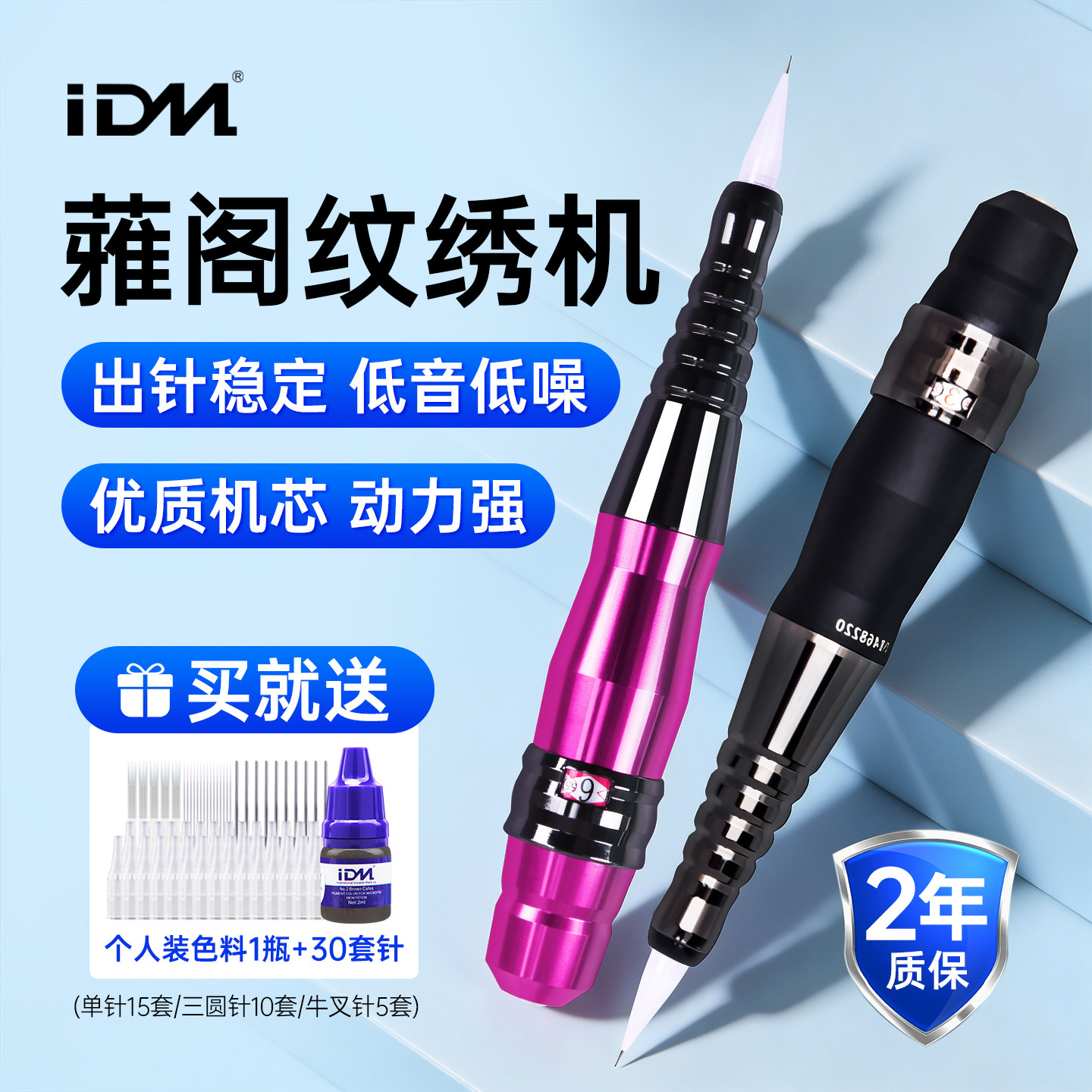 IDM正品雅阁纹绣半抛机器雾眉纹眉美瞳线野生线条眉仪器纹身机器