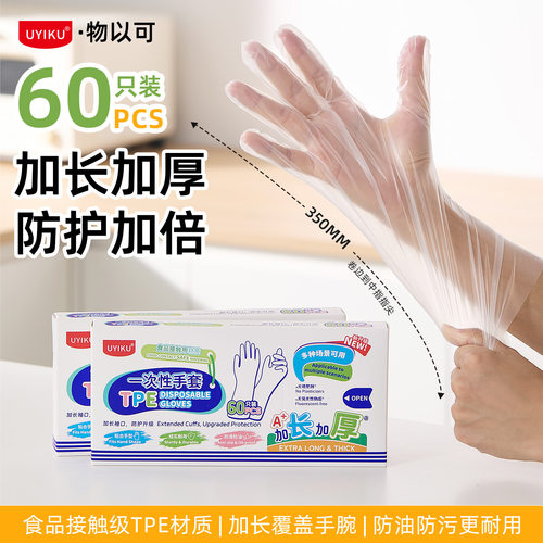 UYIKU一次性手套食品级专用加长加厚抽取式家用厨房料理餐饮防护